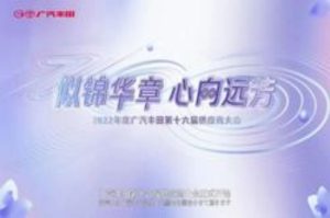 中设智能荣获广汽丰田供应商大会2021年度品质协力...