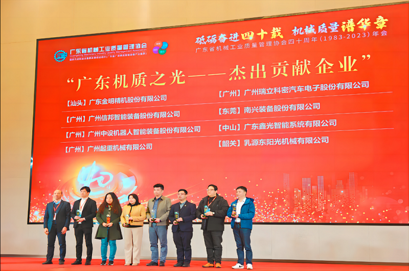 中设智能获授广东省机械工业质量管理协会“广东机质...