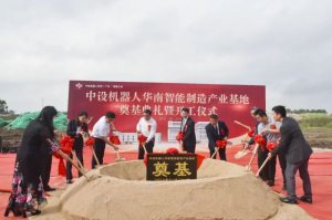 中设机器人华南智能智造产业园耀世启航