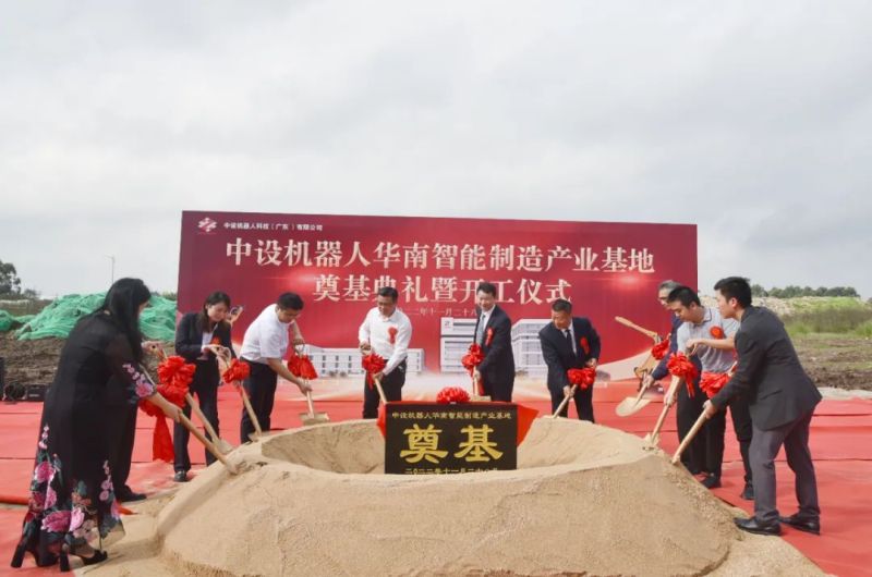 中设机器人华南智能智造产业园耀世启航